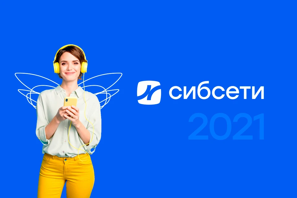 «Сибирские сети» прошли полный ребрендинг. Фото: пресс-служба «Сибирские сети».