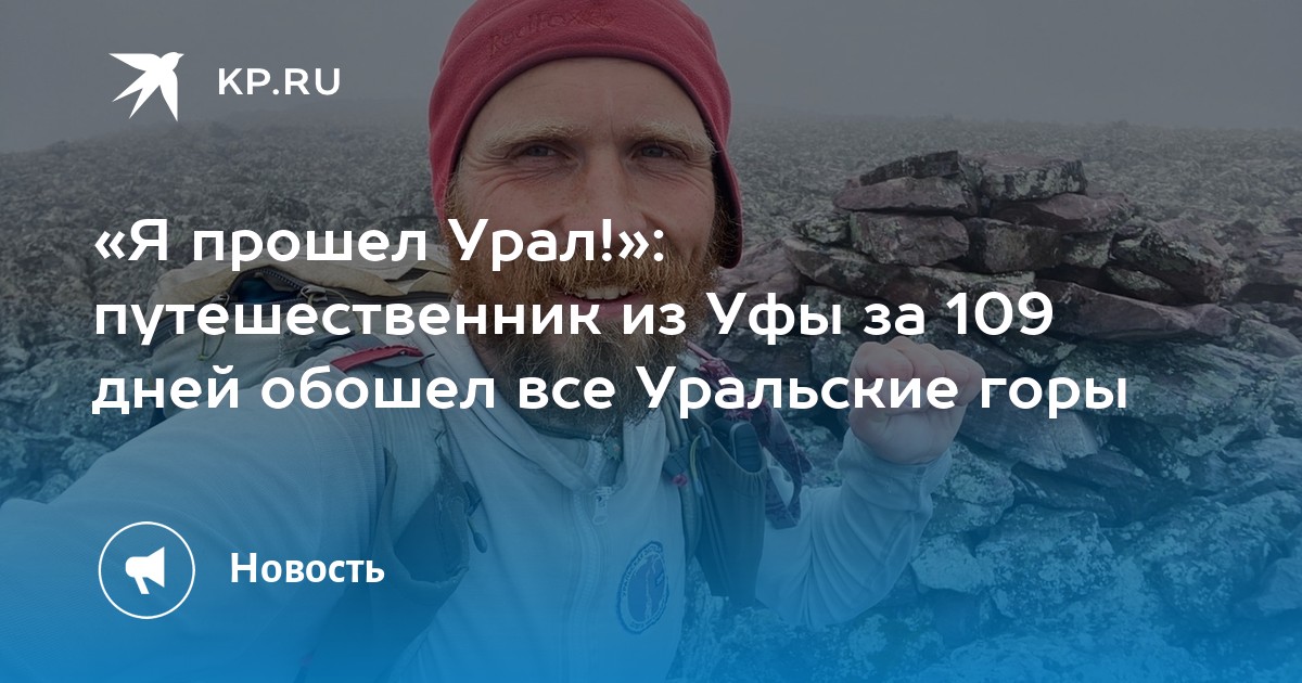 Олег Чегодаев путешественник