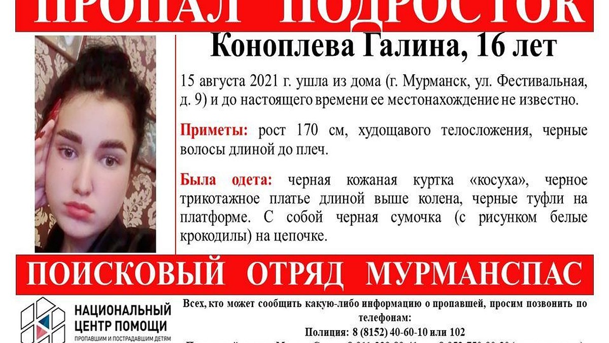 В Мурманске пропала 16-летняя девушка в черном платье - KP.RU