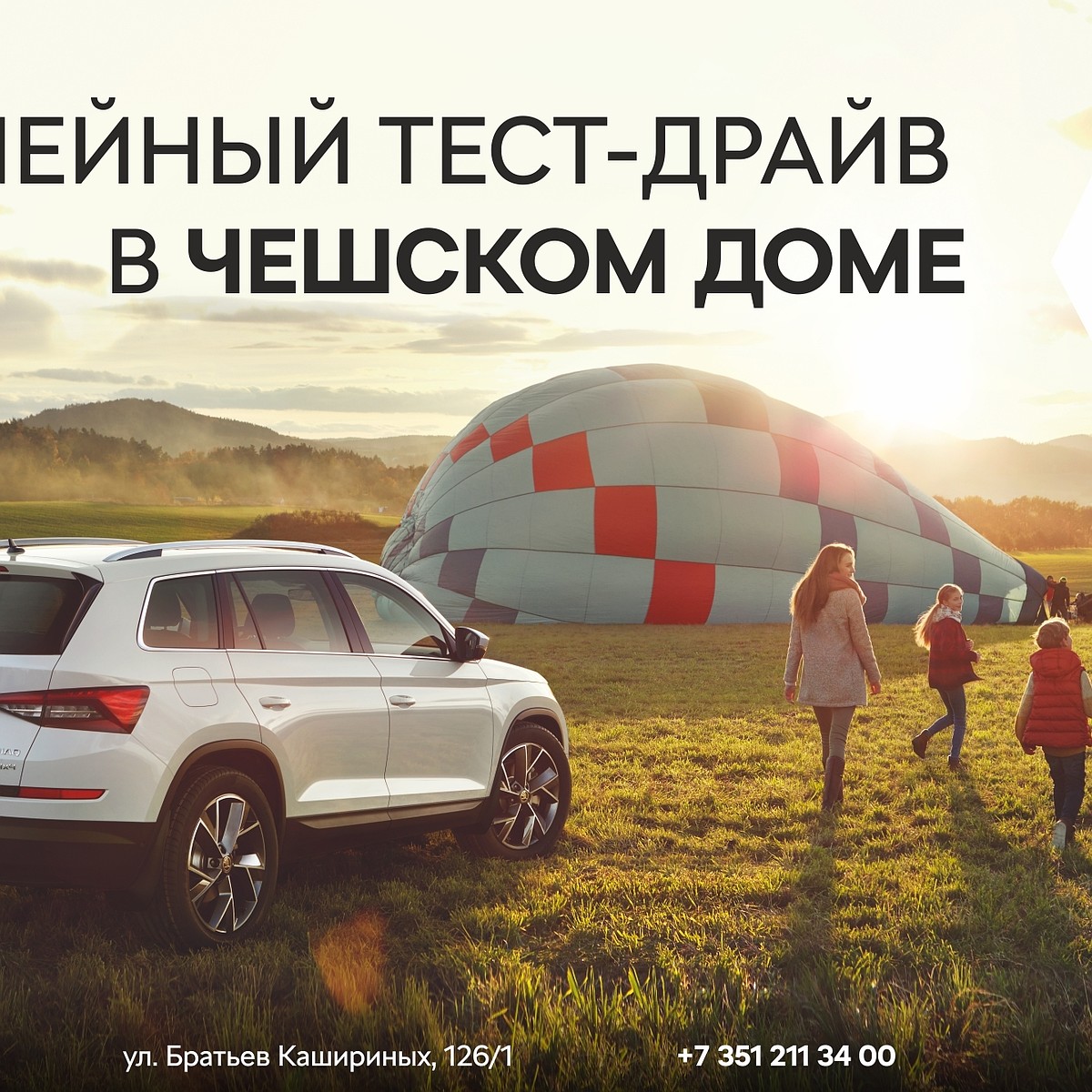 Новая SKODA для вашей семьи в автоцентре «Чешский дом» — отличное решение -  KP.RU