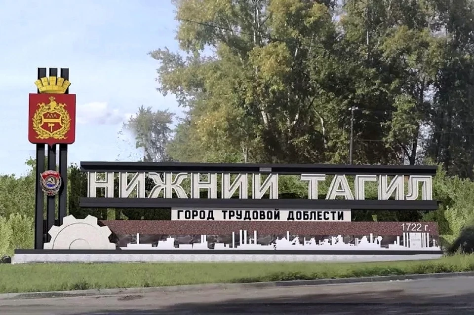 В Нижнем Тагиле началось строительство нового въездного знака «Город трудовой доблести»/Фото: Администрация Нижнего Тагила