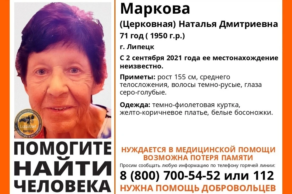 В Липецке пропала пенсионерка, нуждающаяся в медицинской помощи