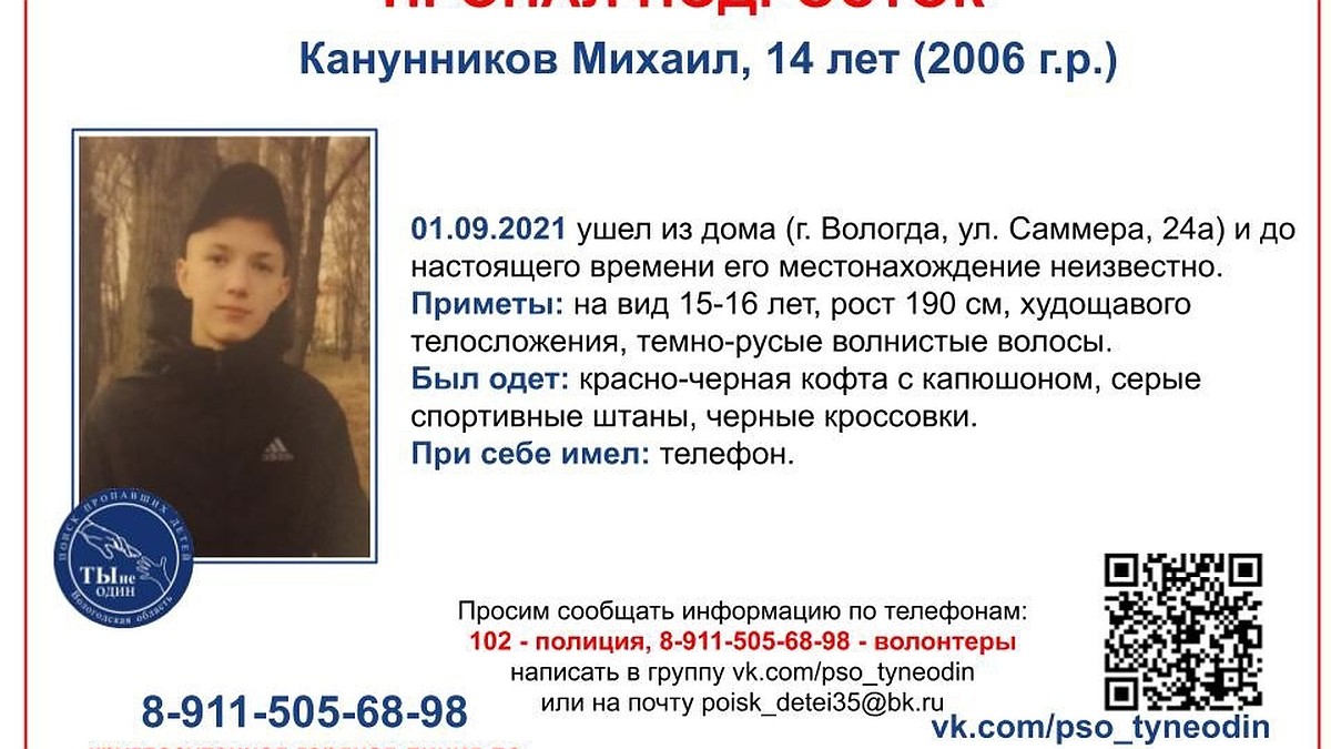 В Вологде 14-летний мальчик ушел из дома в День знаний и не вернулся - KP.RU