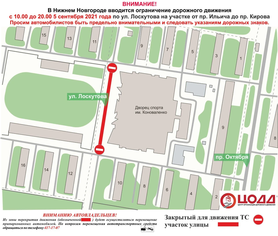 Улицу Лоскутова перекроют в Нижнем Новгороде 5 сентября. ФОТО: ЦОДД Нижнего Новгорода