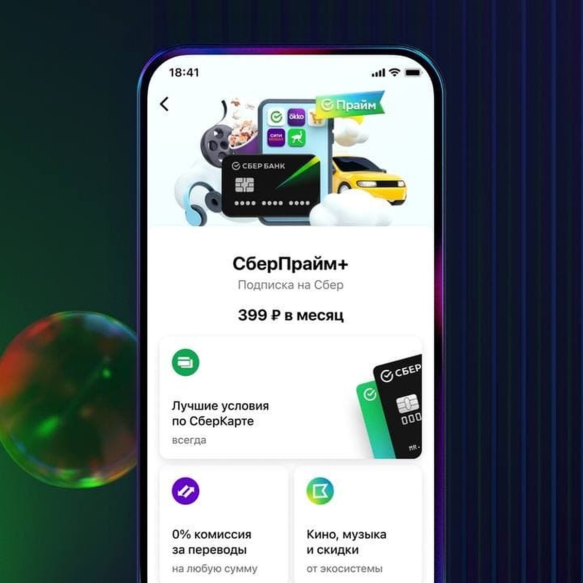 Одна подписка и огромный выбор сервисов: СберПрайм+ от Сбера - KP.RU