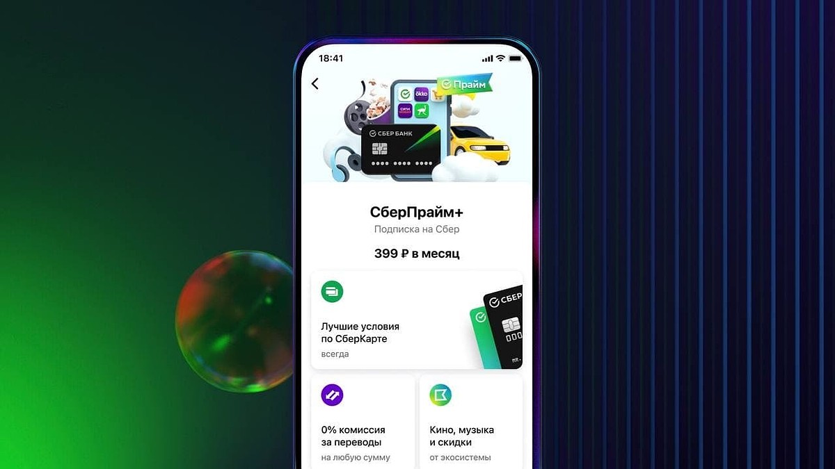 Одна подписка и огромный выбор сервисов: СберПрайм+ от Сбера - KP.RU