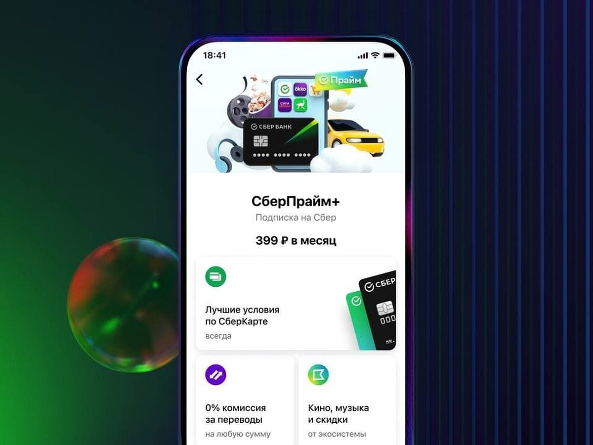 Одна подписка и огромный выбор сервисов: СберПрайм+ от Сбера - KP.RU