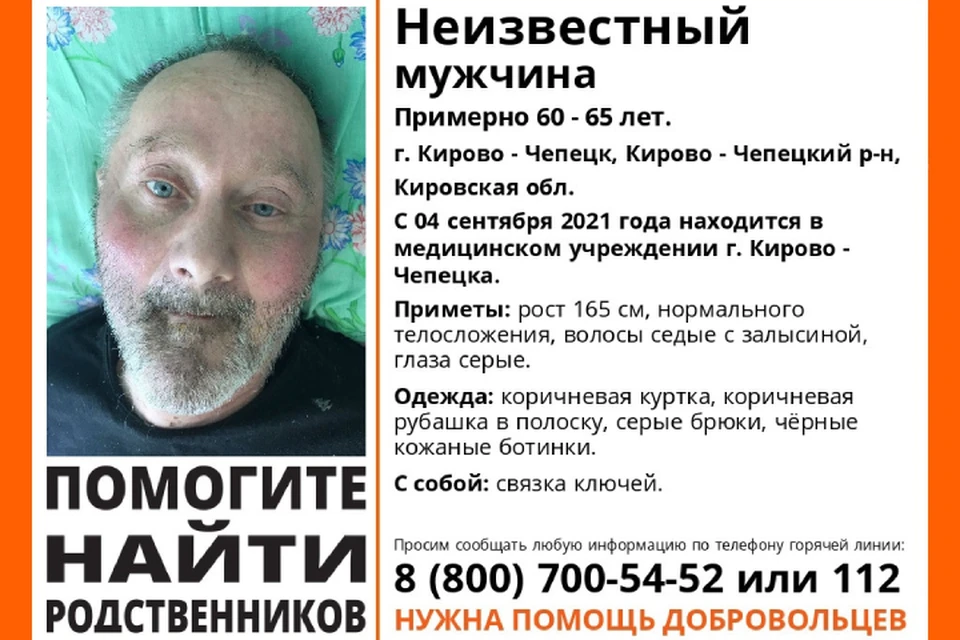 Если вы знаете этого человека или его родственников, сообщите об этом волонтерам. Фото: vk.com/lizaalert_kirov
