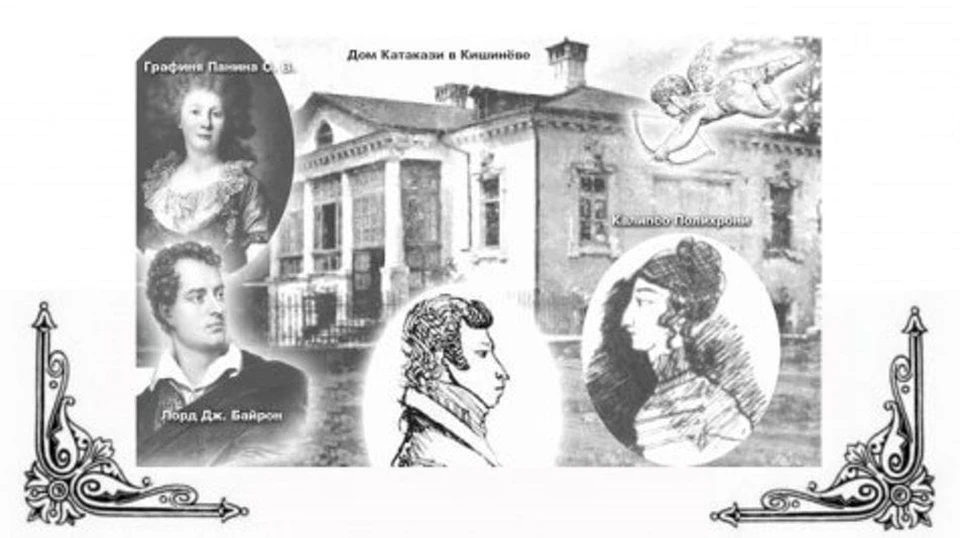 Дом Катакази в Кишиневе и герои нашей истории. Фото: porto-fr.odessa.ua