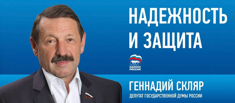 Геннадий Скляр