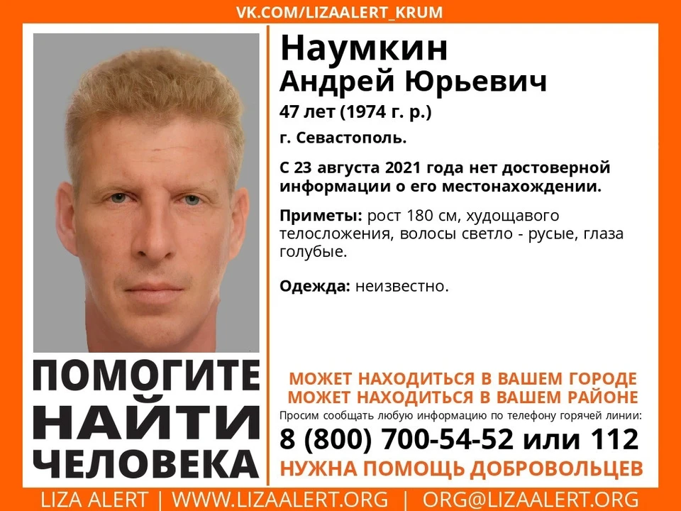 Андрей Наумкин. Фото: поисково-спасательный отряд «ЛизаАлерт» Крым