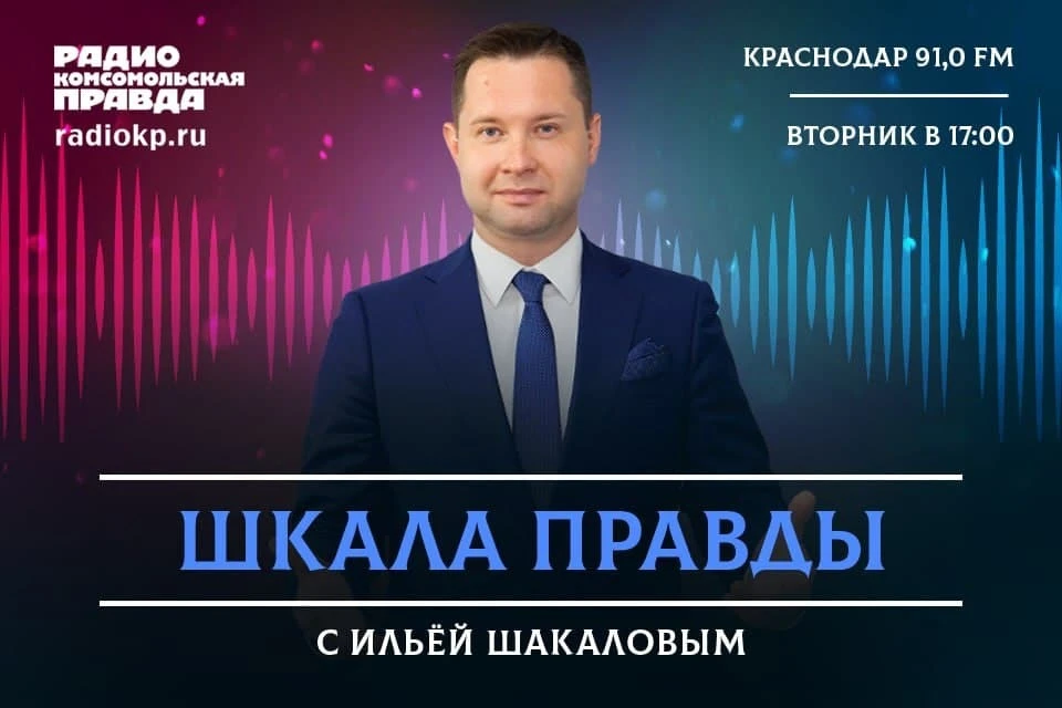 "Шкалы правды" с Ильей Шакаловым