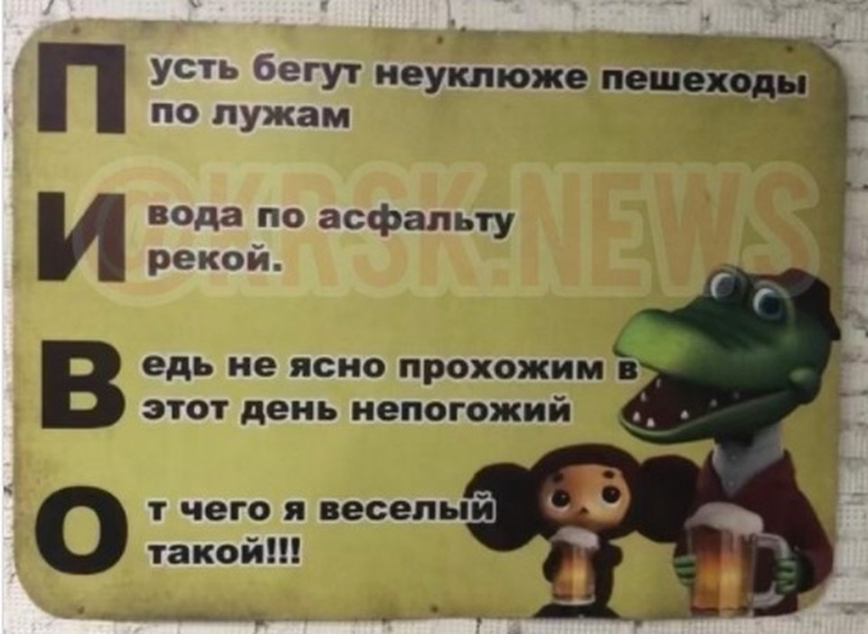 Сказочные герои с пенным напитком - в одном из торговых центров Красноярска. Фото: krsk.news.