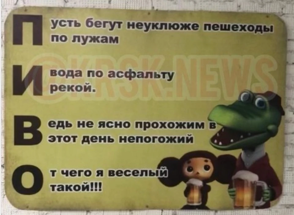 Сказочные герои с пенным напитком - в одном из торговых центров Красноярска. Фото: krsk.news.
