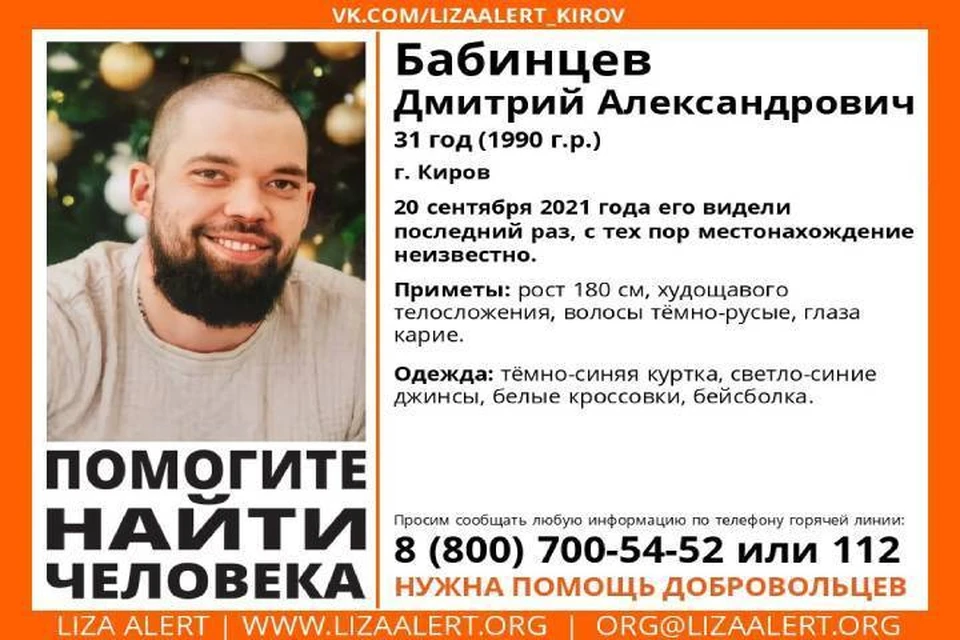 О местонахождении кировчанина ничего не известно с понедельника, 20 сентября. Фото: vk.com/lizaalert_kirov