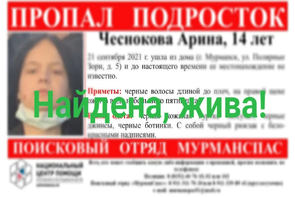Девочку удалось отыскать через пару дней. Фото: "МурманСпас"