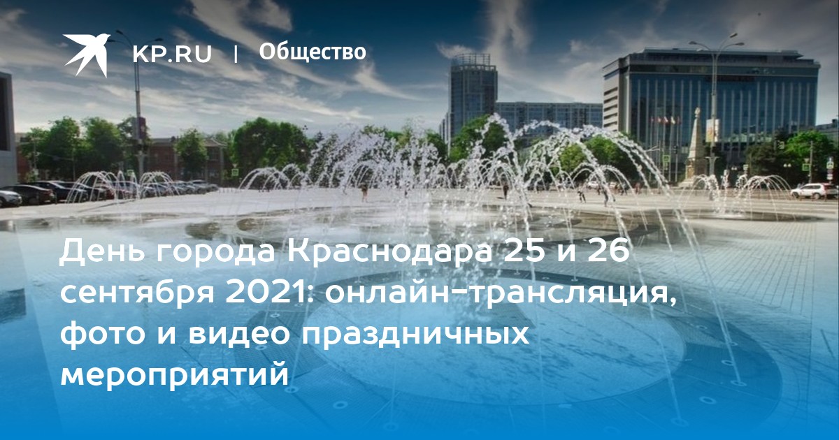Новогодняя елка на улице. Краснодар юбилей города. День города краснодар. Краснодар 2024 город. День города краснодар в 2024 году когда.
