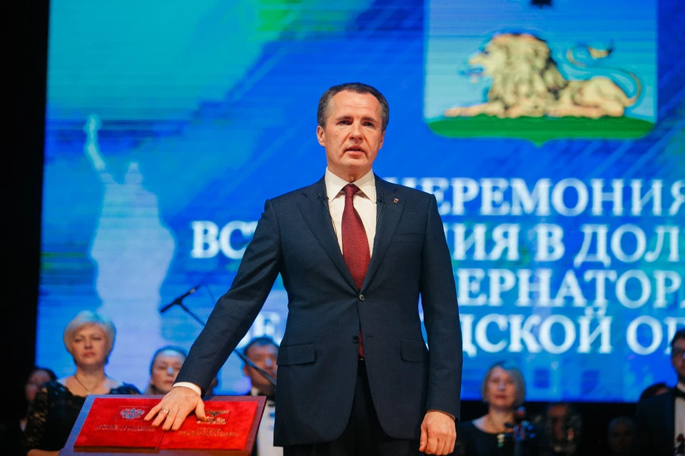 После инаугурации Вячеслав Гладков принял первые решения в должности губернатора Белгородской области. фото: с сайта губернатора и правительства региона.