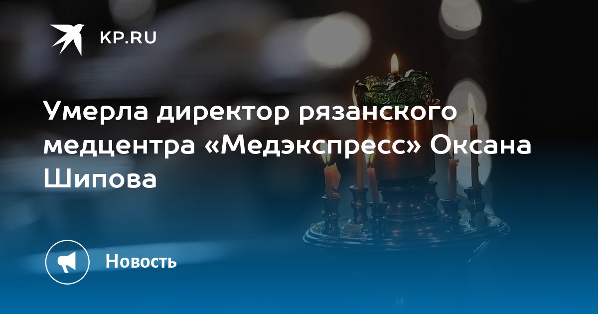 Шипова Оксана Ивановна Рязань Фото