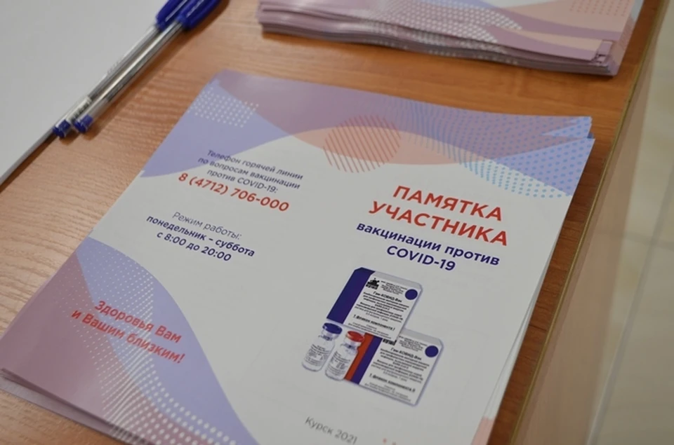 Курян призывают вакцинироваться