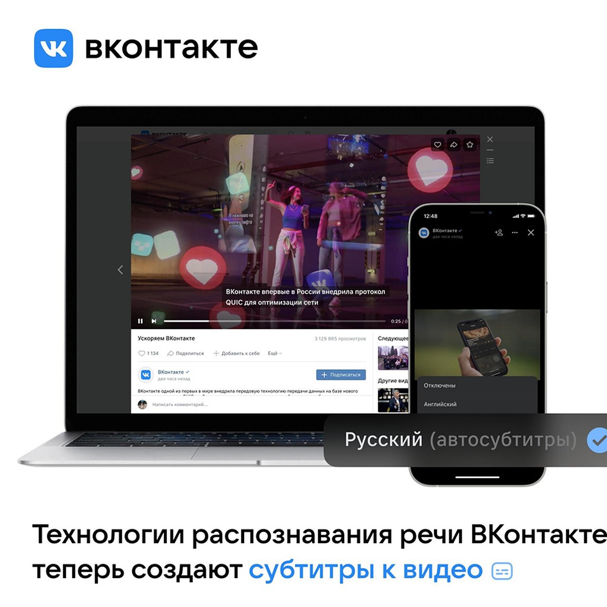 ВКонтакте запустила в видео автоматические субтитры на базе собственных  технологий распознавания речи - KP.RU