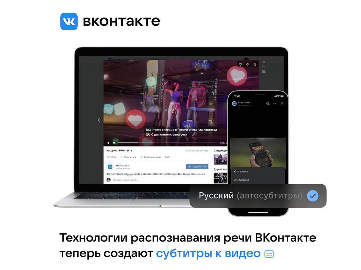 ВКонтакте запустила в видео автоматические субтитры на базе собственных  технологий распознавания речи - KP.RU