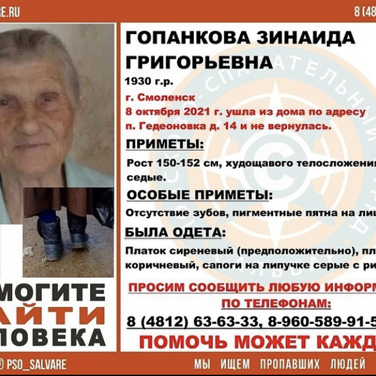 91-летняя пенсионерка пропала в Смоленске - KP.RU