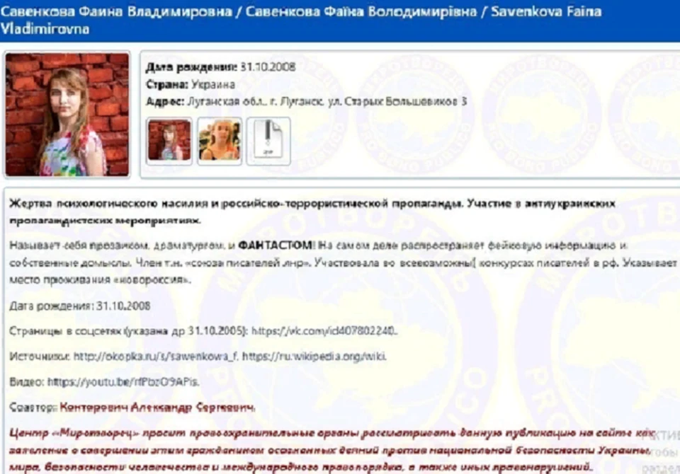 Фаину обвинили в распространении фейков и участии «в антиукраинских пропагандистских мероприятиях». Фото: ЛИЦ
