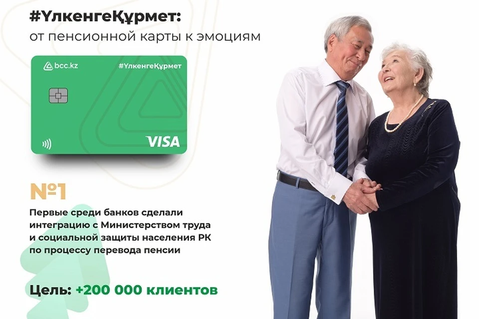 На сегодняшний день Банк ЦентрКредит — первый и единственный банк, который предлагает данную услугу в Казахстане.