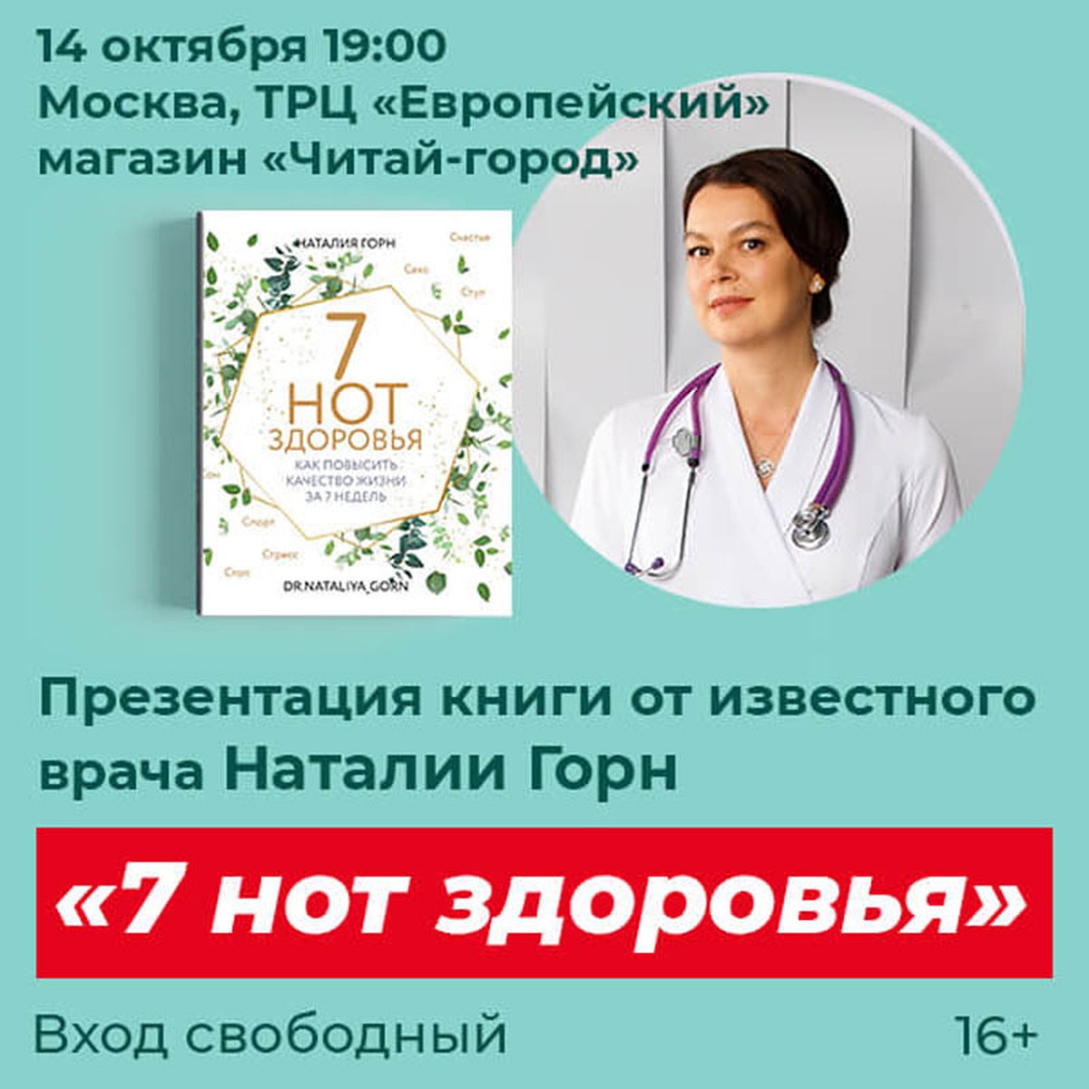 Приглашаем на презентацию книги «7 нот здоровья» известного врача Наталии  Горн - KP.RU