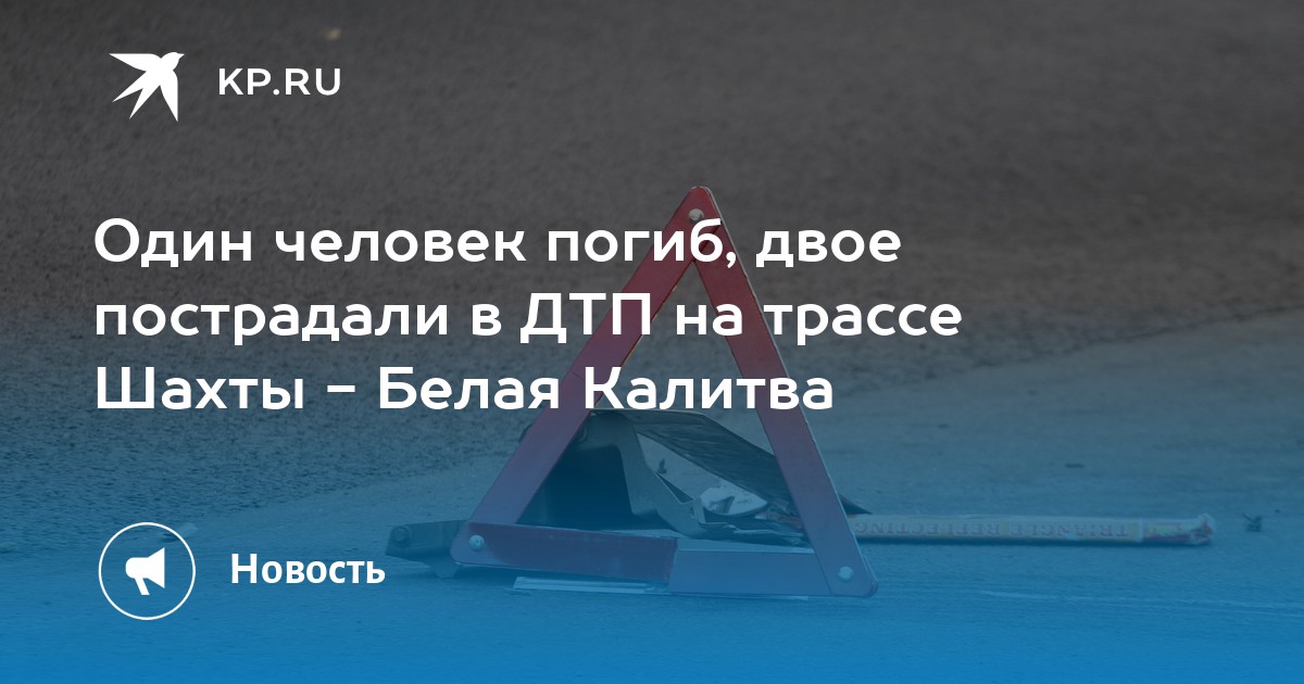Шахты белая калитва расстояние. Шахты белая калитва расстояние