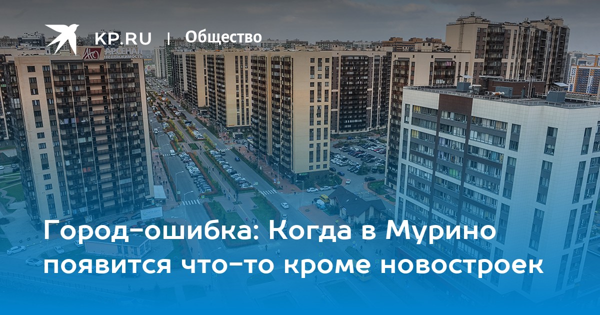 Сдавать город 3 раз. Бизнес среда в Мурино. Мурино всплыло. В Мурино может появиться скайвей.