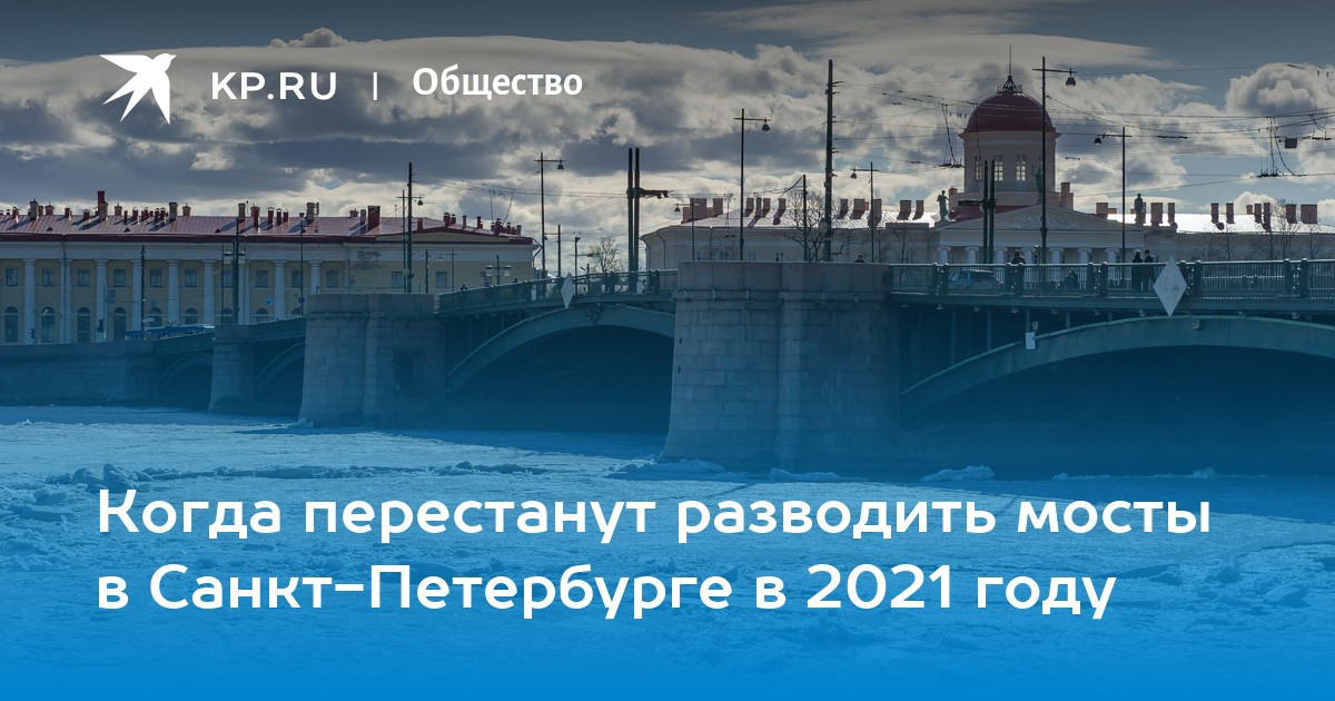 Мосты петербурга разводка 2024