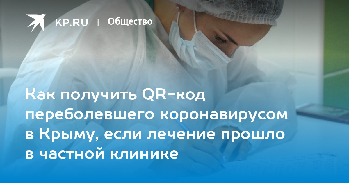 Не могу получить qr код переболевшего форум