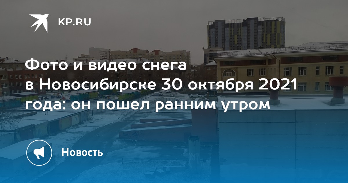 Погода в новосибирске 30 октября 2023