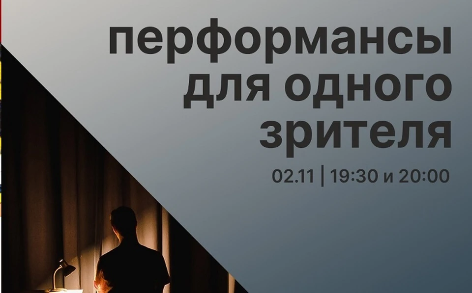 Для тюменцев покажут три онлайн-перфоманса: «Мадина», «Контакт» и «Дом внутри меня». Фото: МТЦ "Космос"