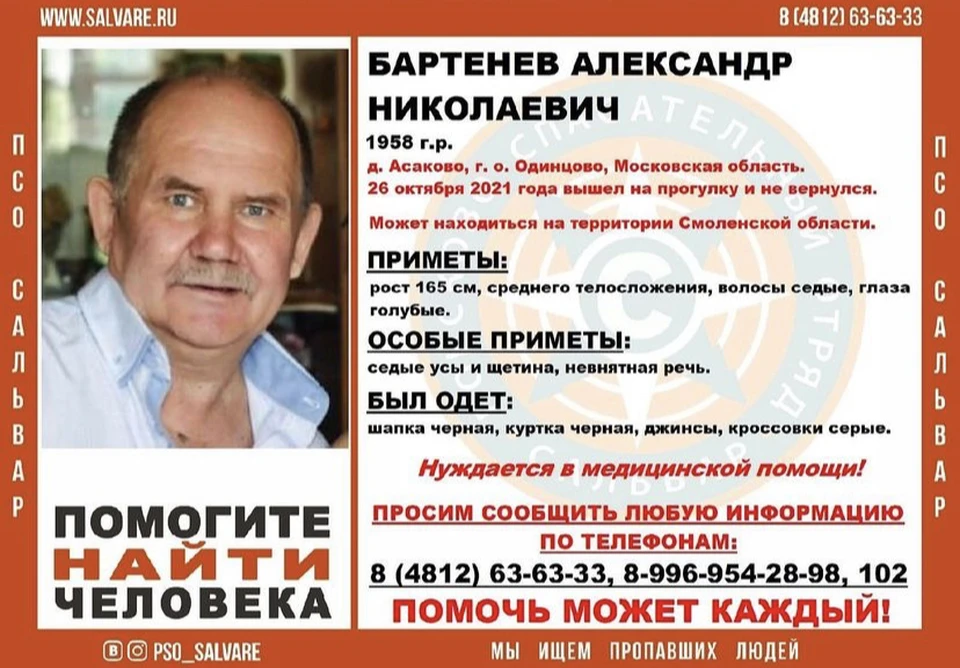 Поиски 63-летнего мужчины объявили в Смоленской области. Фото: ПСО «Сальвар».