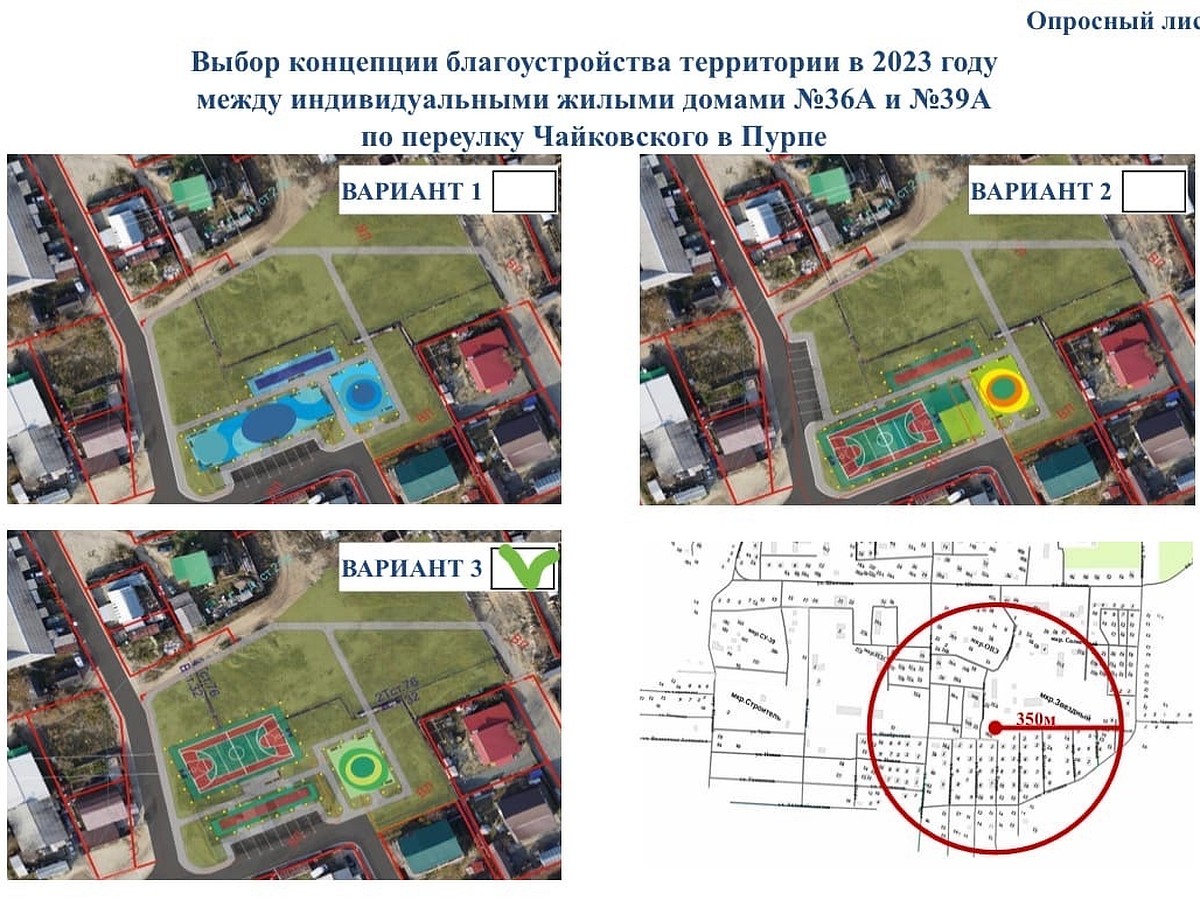 Жители Пурпе решили, как преобразится мкр. Звездный в следующем году - KP.RU