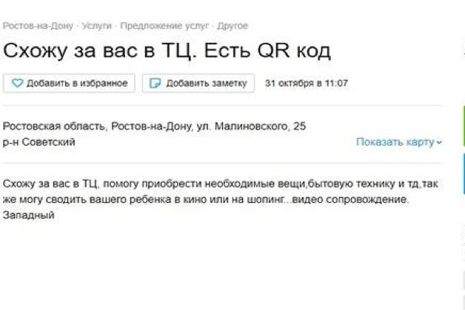 В Ростове горожане предлагают свои услуги непривитым землякам