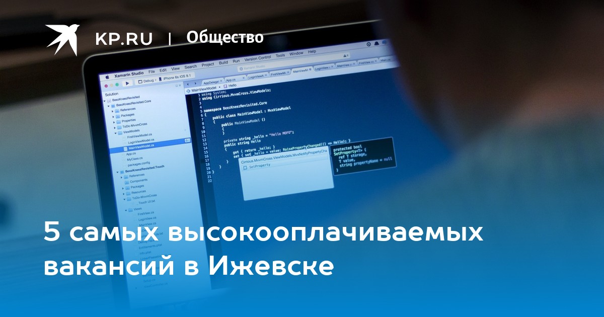 5 самых высокооплачиваемых вакансий в Ижевске -KPRU