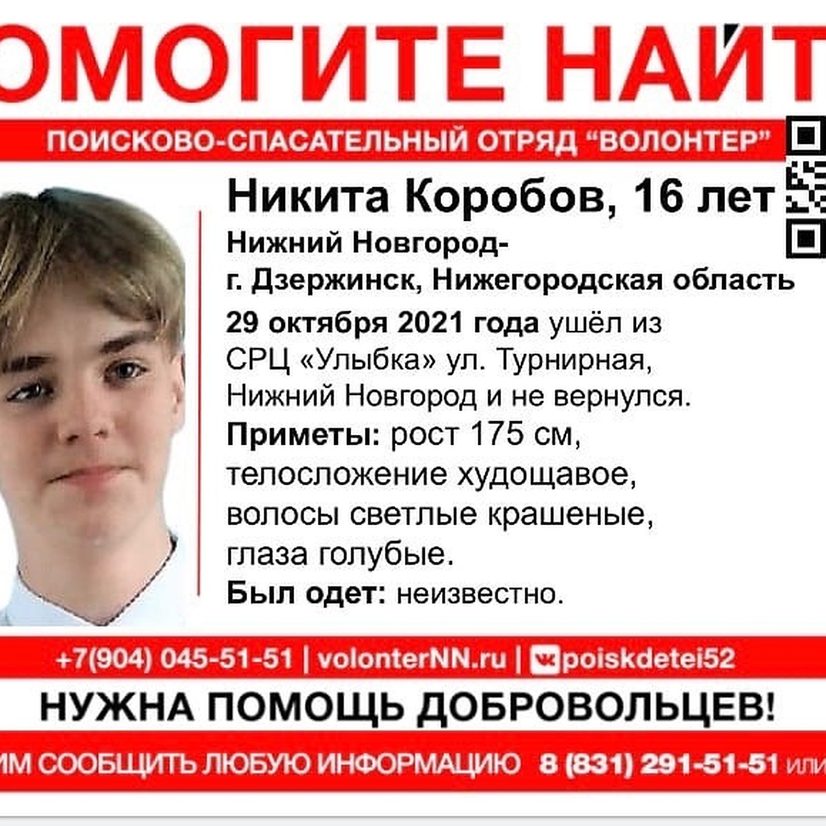 16-летний подросток пропал в Нижнем Новгороде - KP.RU