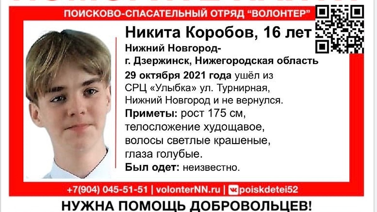 16-летний подросток пропал в Нижнем Новгороде - KP.RU