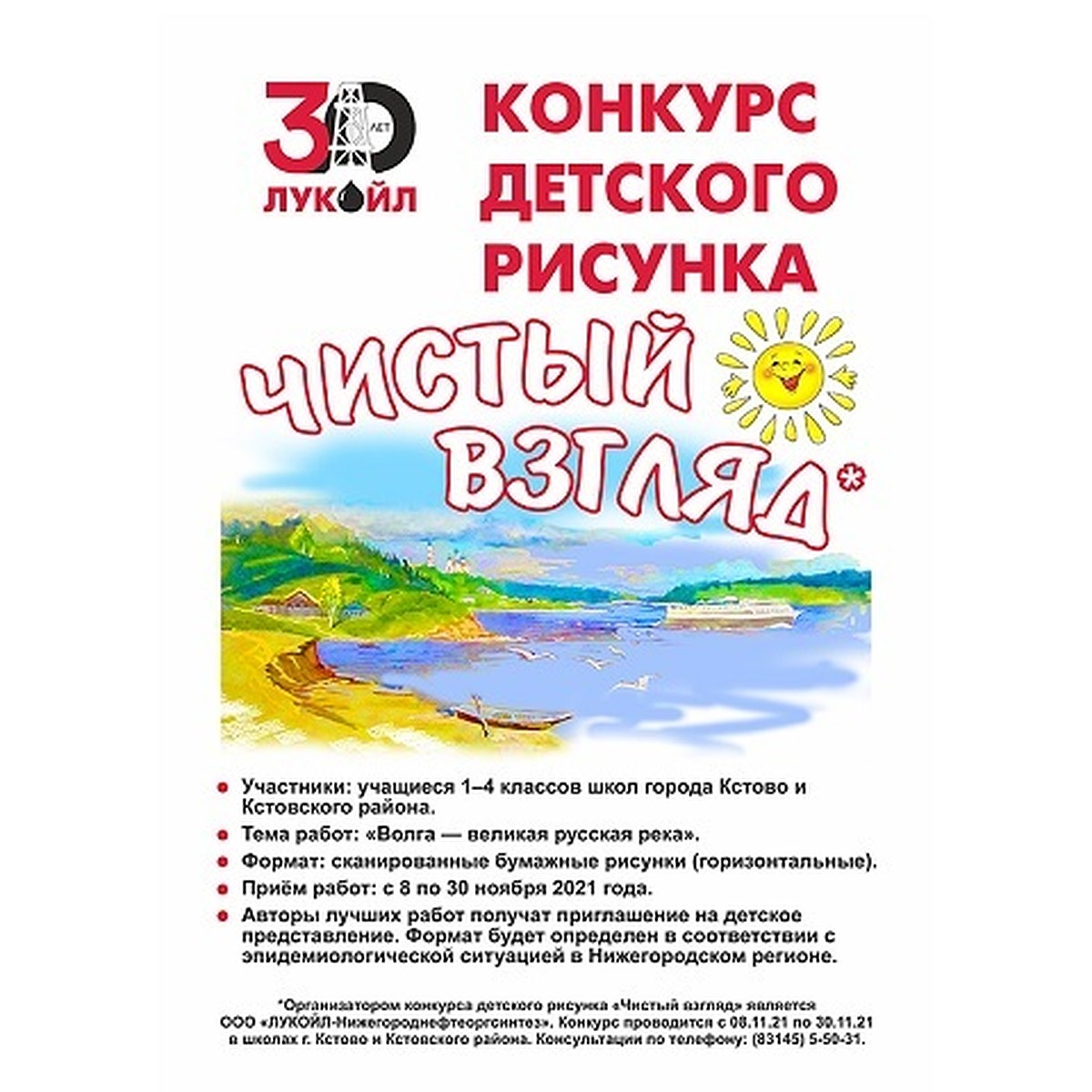 ООО «ЛУКОЙЛ-Нижегороднефтеоргсинтез» начал прием работ на конкурс «Чистый  взгляд» - KP.RU