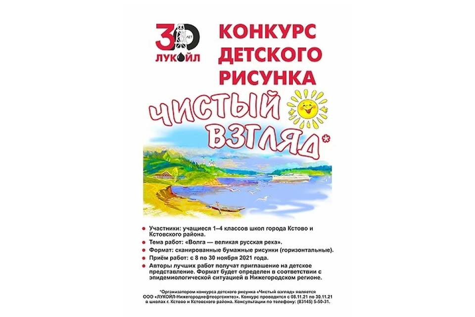 ООО «ЛУКОЙЛ-Нижегороднефтеоргсинтез» начал прием работ на конкурс ...