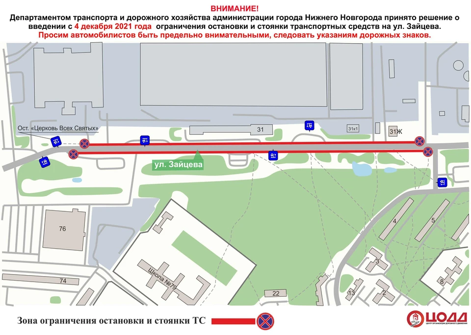 Парковку запретят улице Зайцева с 4 декабря в Нижнем Новгороде Фото: ЦОДД Нижнего Новгорода