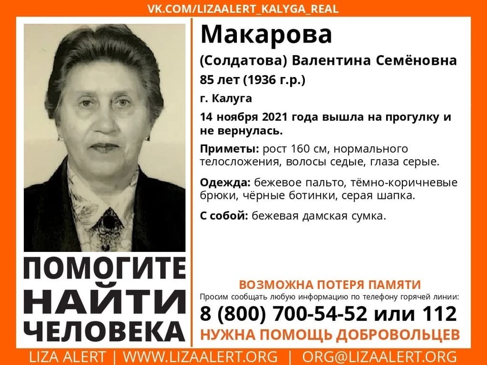Опубликованы приметы пропавшей пенсионерки.