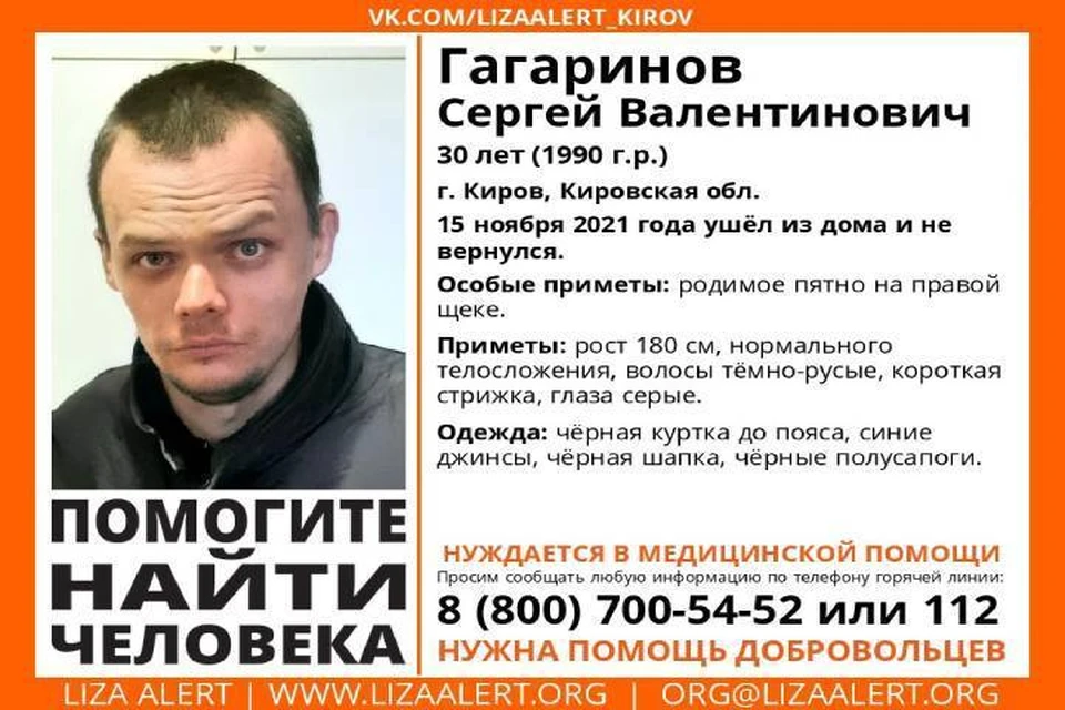 К поискам мужчины привлечены спасатели, активисты и неравнодушные граждане. Фото: vk.com/lizaalert_kirov