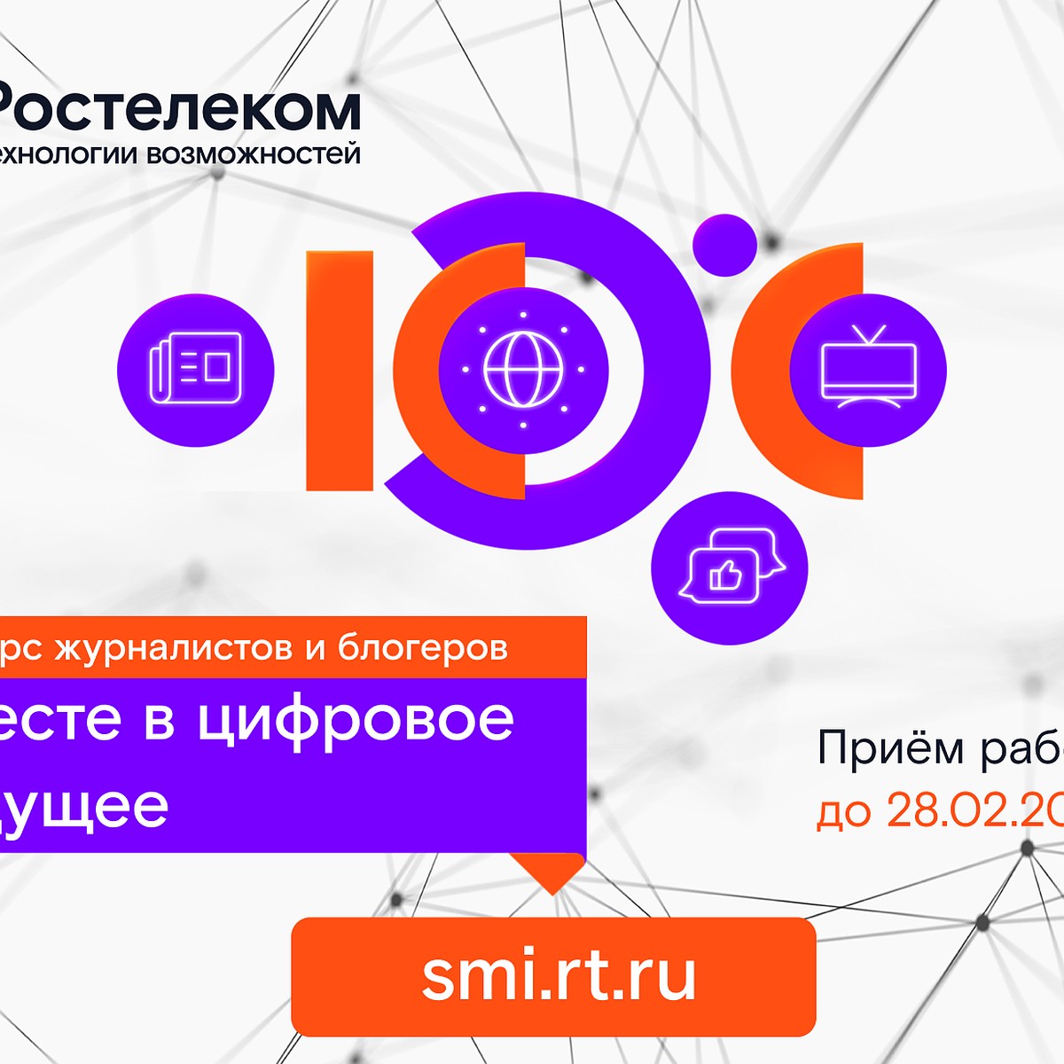 Стартовал XI конкурс региональных журналистов и блогеров «Вместе в цифровое  будущее» - KP.RU