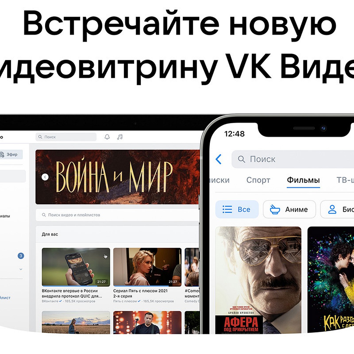 VK Видео представила видеовитрину ВКонтакте — с широкой библиотекой  контента, интеллектуальными технологиями поиска и рекомендациями - KP.RU