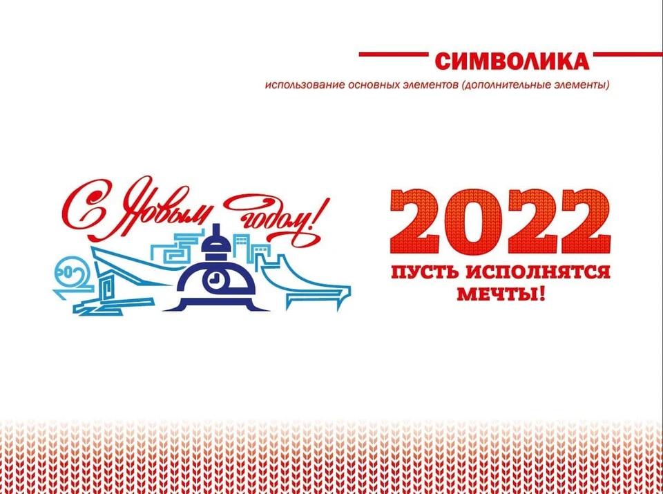 В мэрии утвердили праздничную символику.